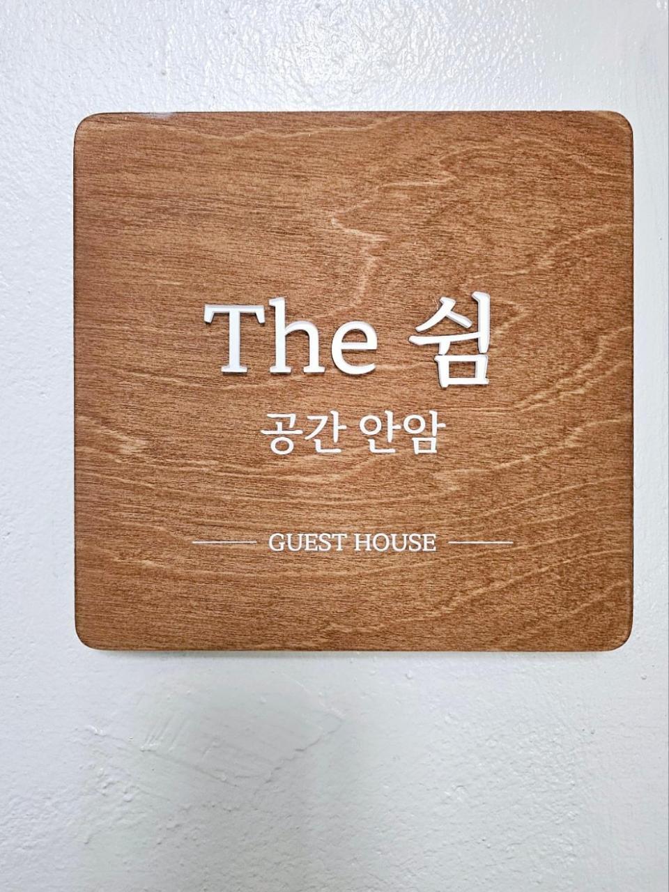 Guest house The Shim Anam 3rooms Late Check In-out